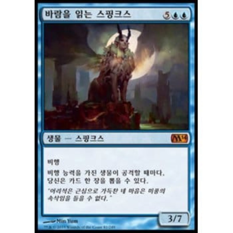 Windreader Sphinx (Korean)