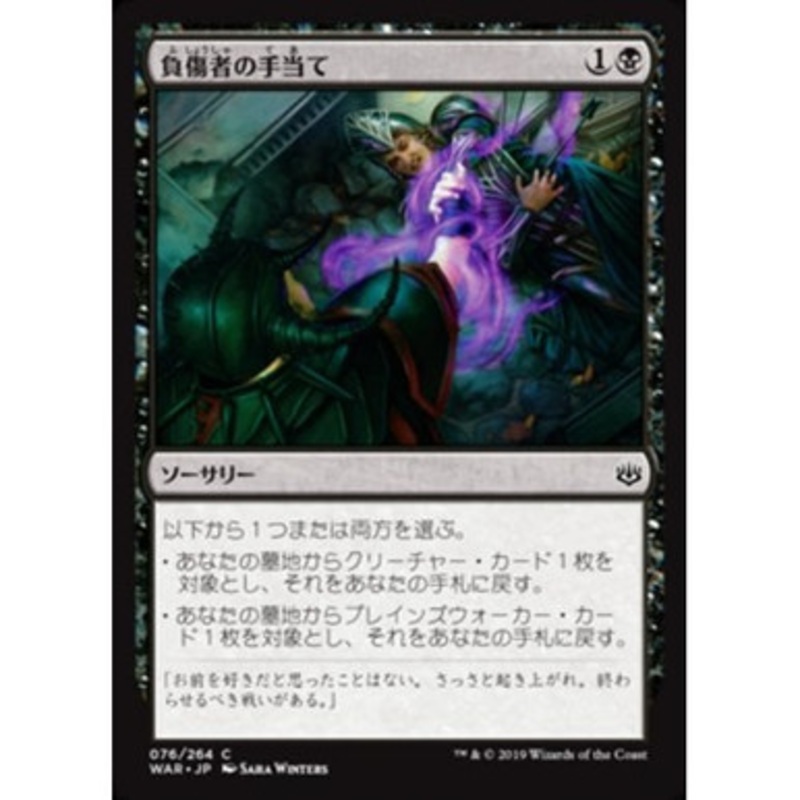 Aid the Fallen (Japanese)