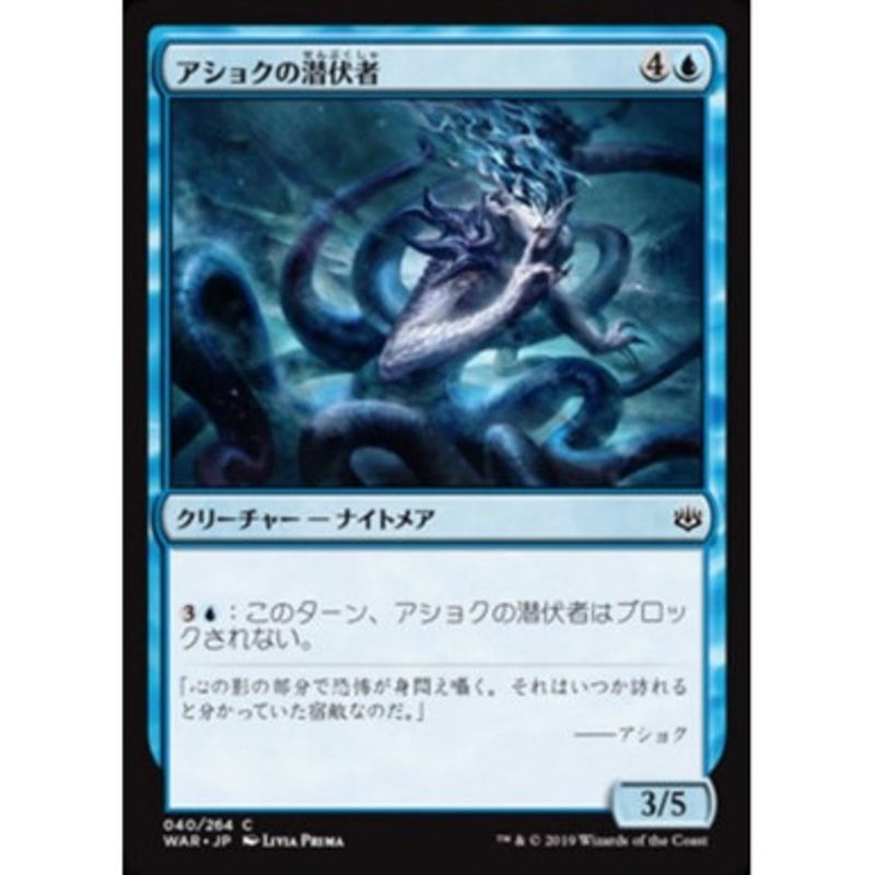 Ashiok's Skulker (Japanese)