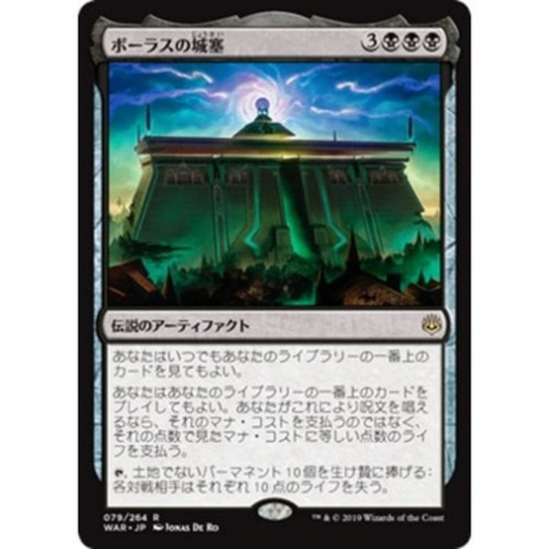 Bolas's Citadel (Japanese)