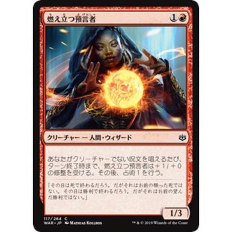 Burning Prophet (Japanese) (foil)