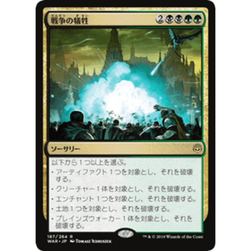 Casualties of War (Japanese) (foil)