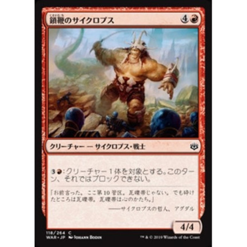 Chainwhip Cyclops (Japanese)
