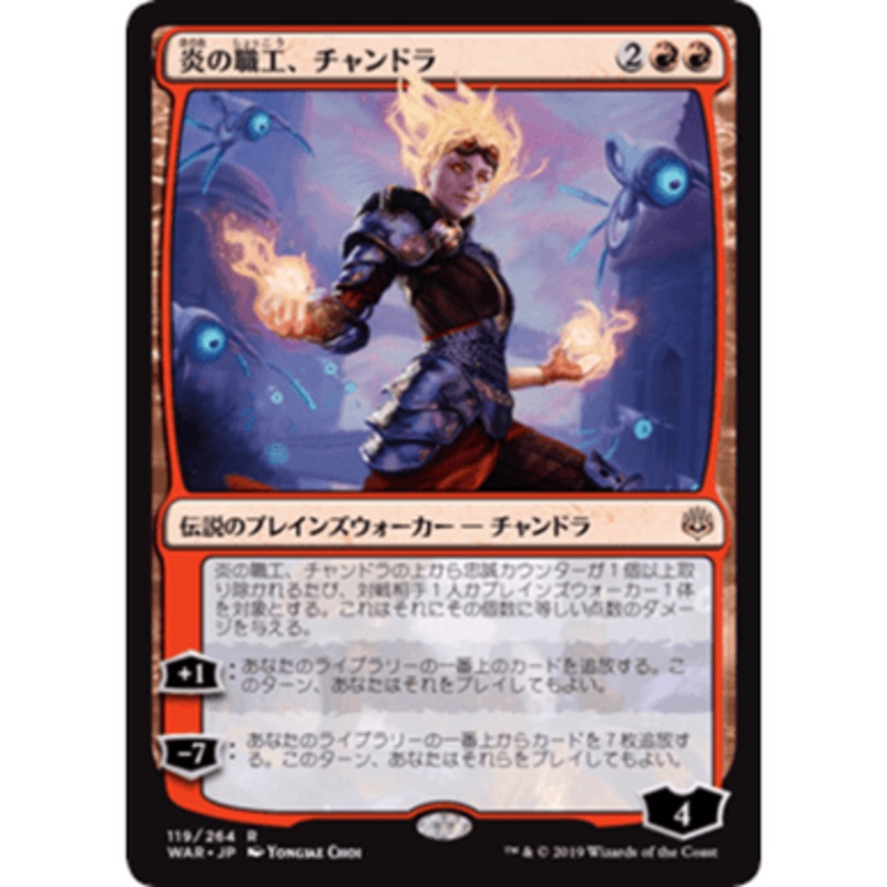 Chandra, Fire Artisan (Japanese)