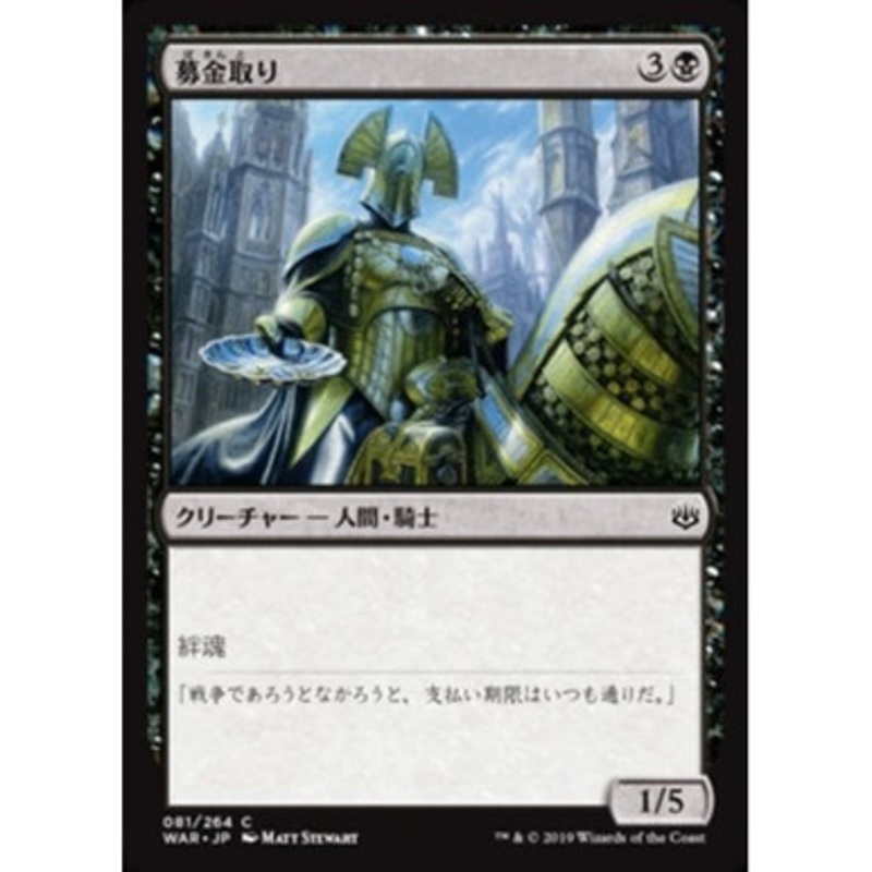 Charity Extractor (Japanese) (foil)