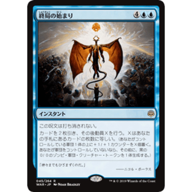 Commence the Endgame (Japanese) (foil)