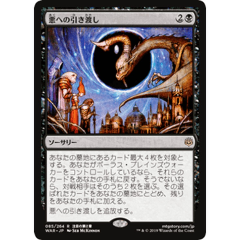 Deliver Unto Evil (Japanese)