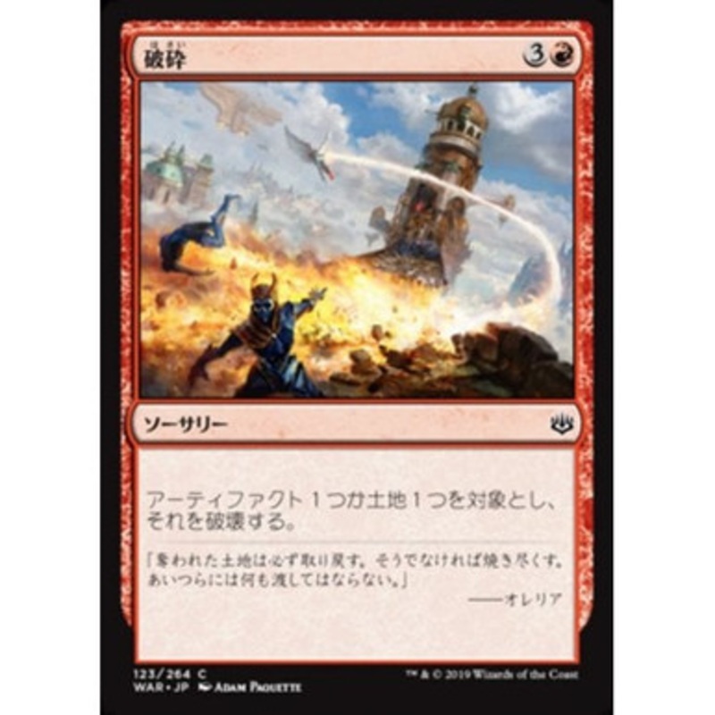 Demolish (Japanese)