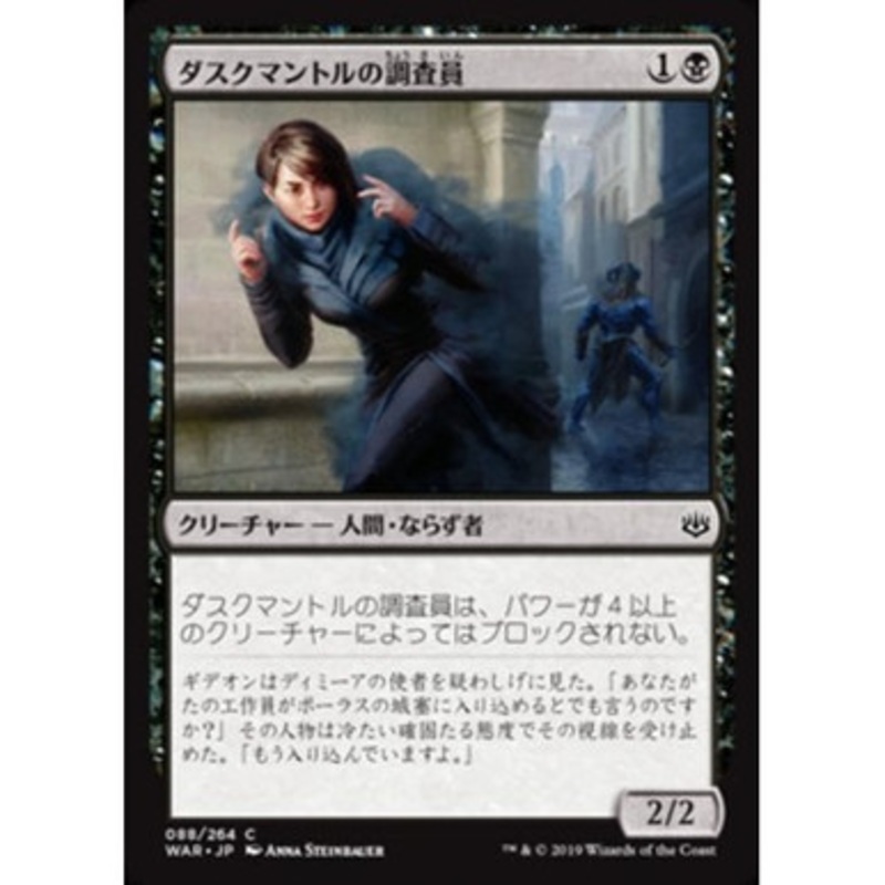 Duskmantle Operative (Japanese)