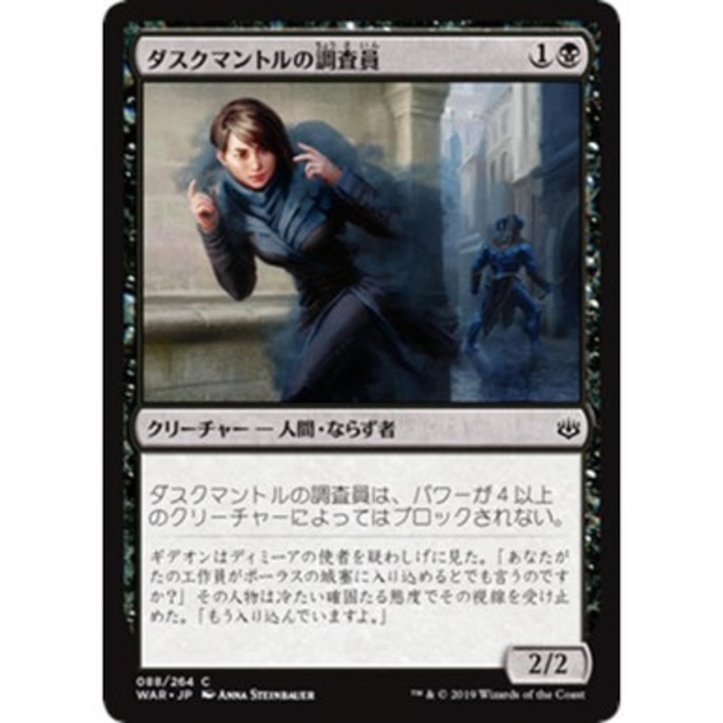 Duskmantle Operative (Japanese) (foil)