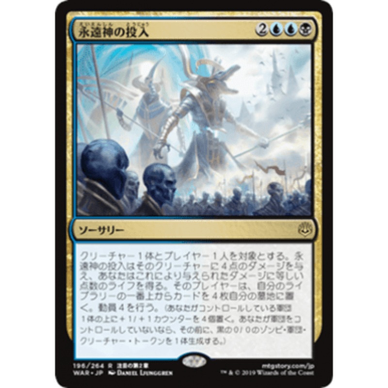 Enter the God-Eternals (Japanese)