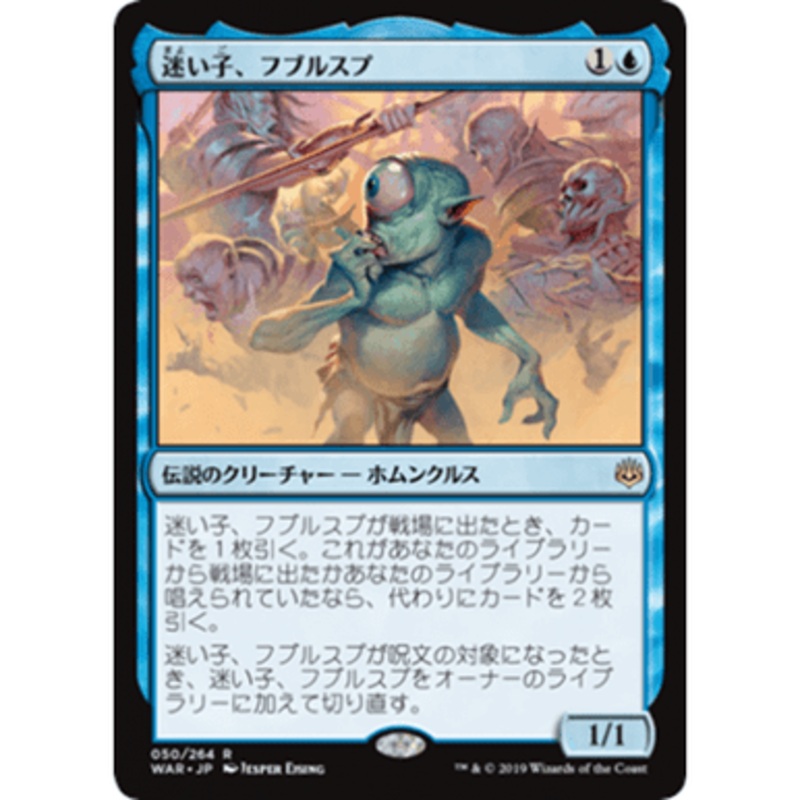 Fblthp, the Lost (Japanese)