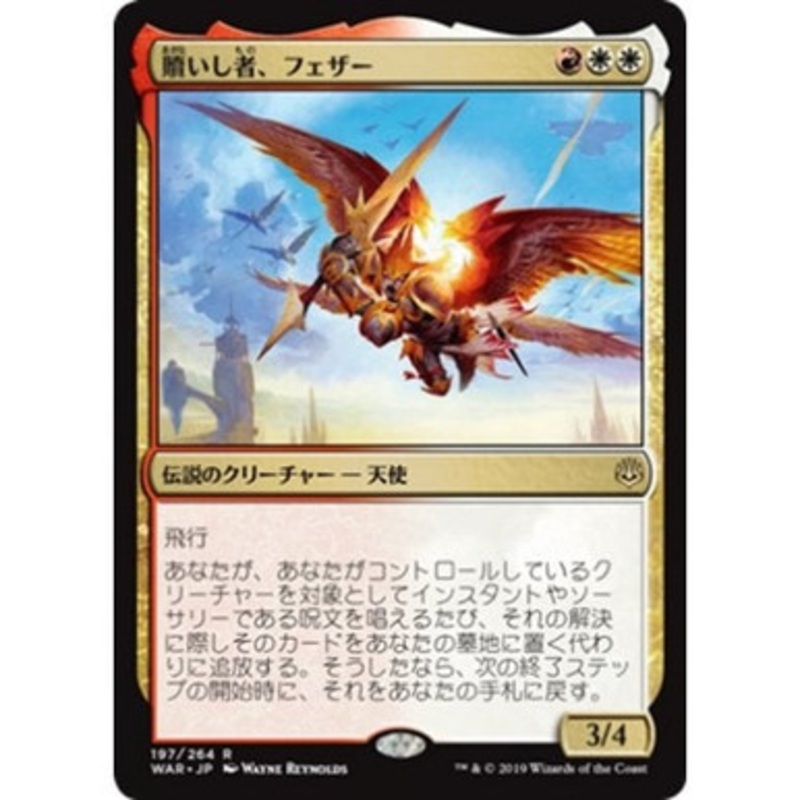 Feather, the Redeemed (Japanese)