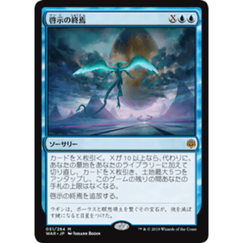 Finale of Revelation (Japanese)