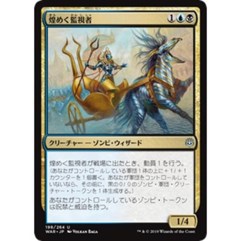 Gleaming Overseer (Japanese) (foil)