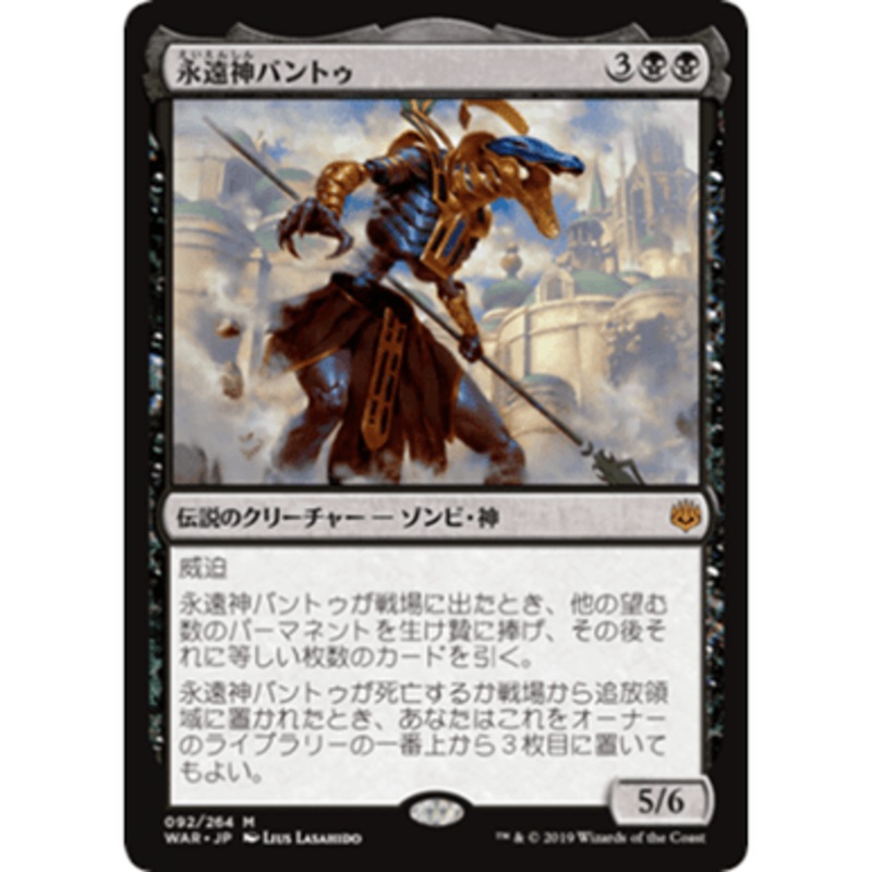 God-Eternal Bontu (Japanese)