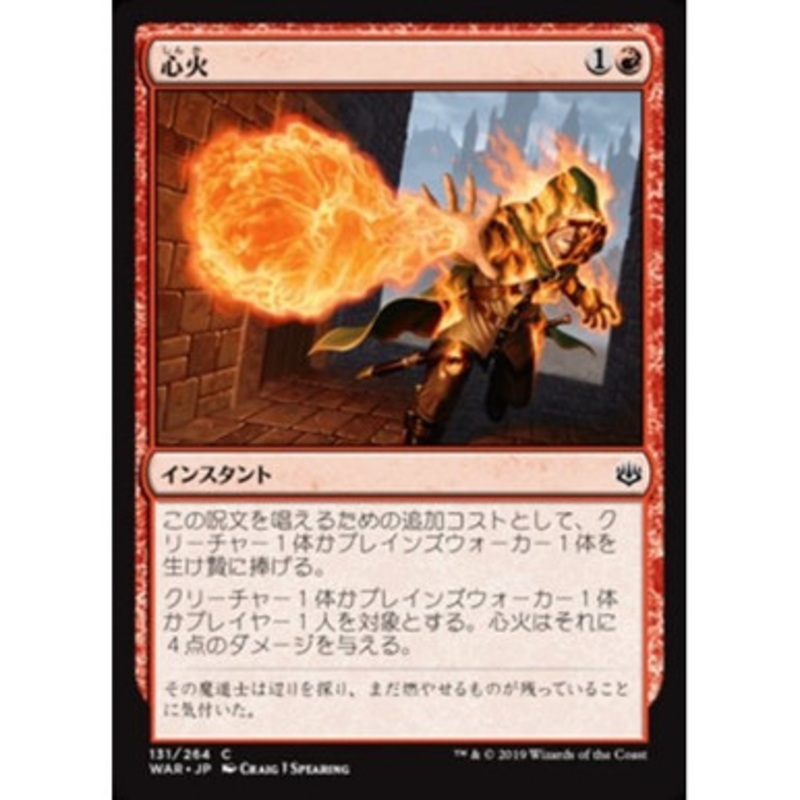 Heartfire (Japanese)