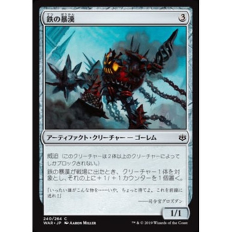 Iron Bully (Japanese)