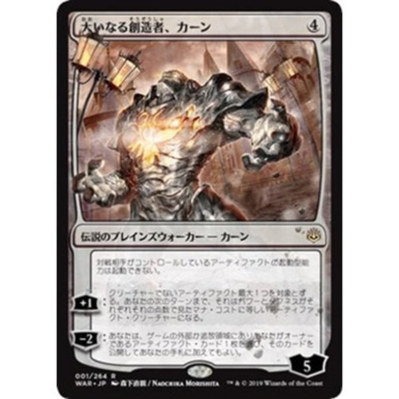 Karn, the Great Creator - ALTERNATE ART (Japanese)