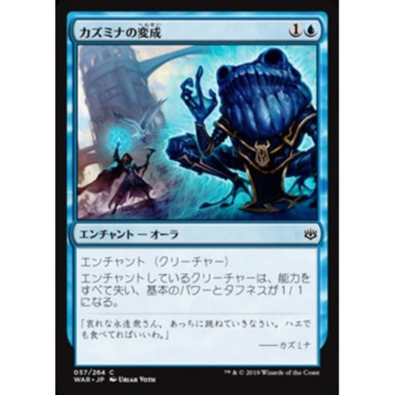 Kasmina's Transmutation (Japanese)