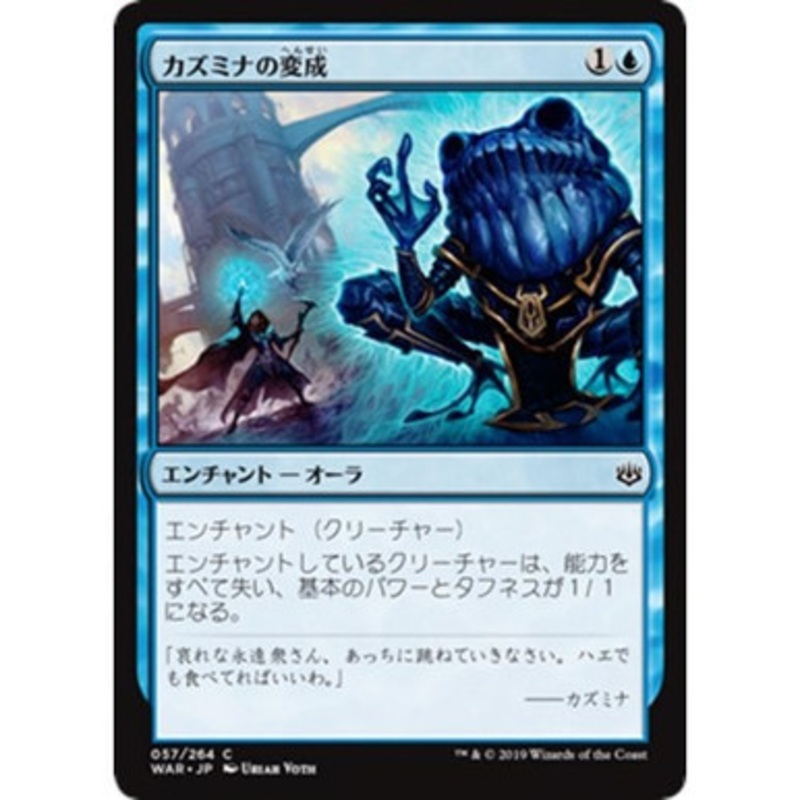 Kasmina's Transmutation (Japanese) (foil)