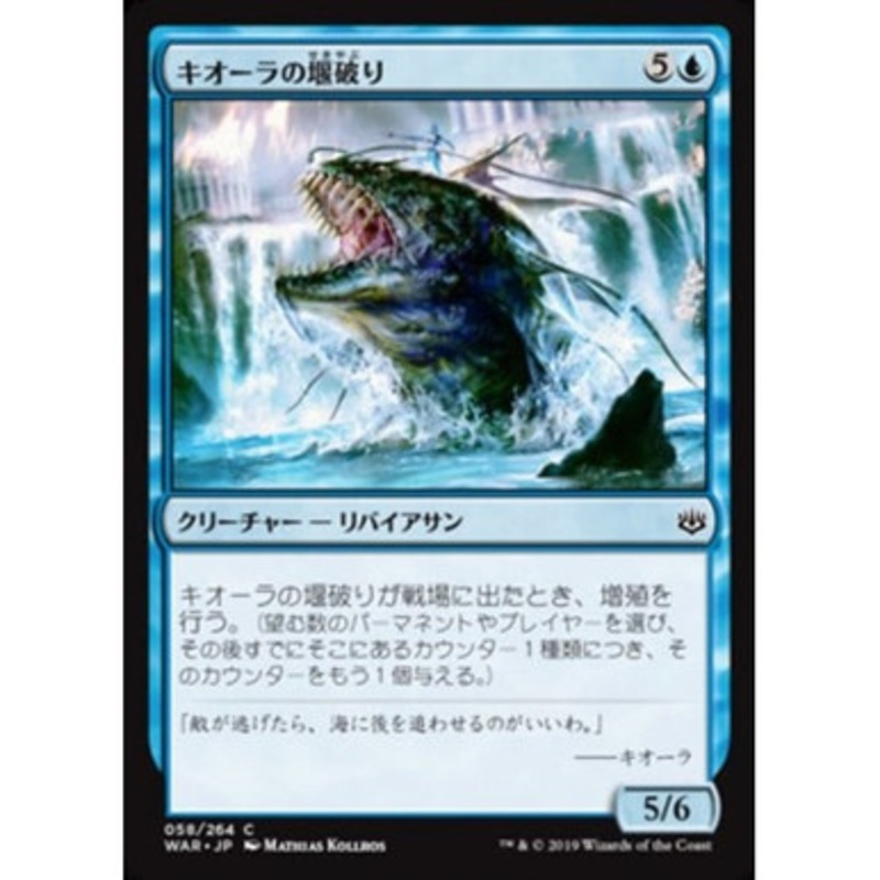 Kiora's Dambreaker (Japanese)