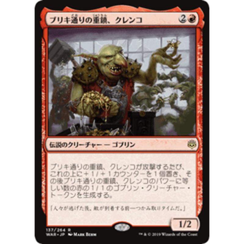 Krenko, Tin Street Kingpin (Japanese)