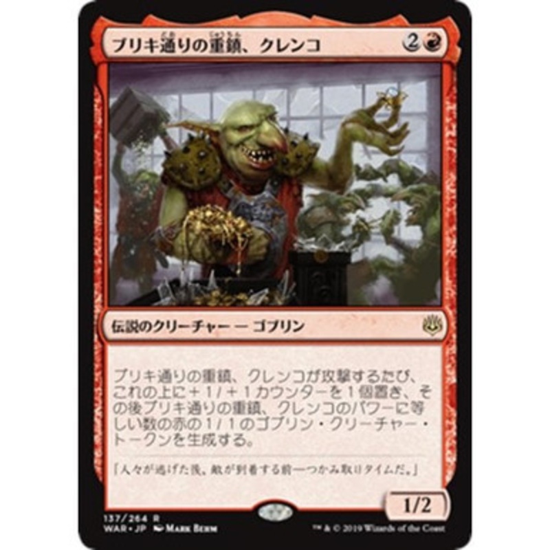 Krenko, Tin Street Kingpin (Japanese) (foil)