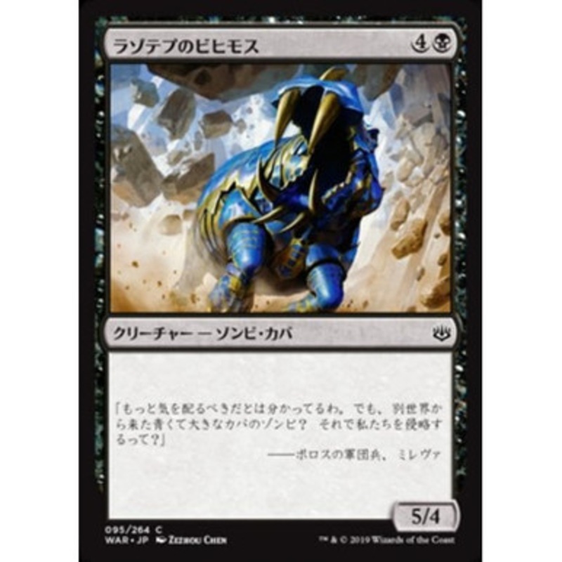 Lazotep Behemoth (Japanese)