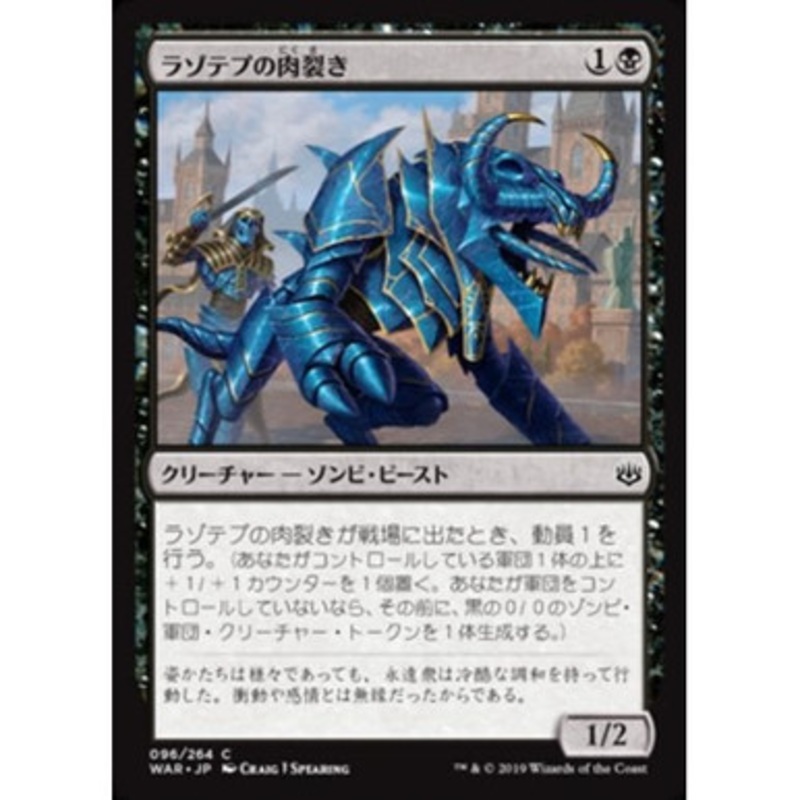 Lazotep Reaver (Japanese) (foil)