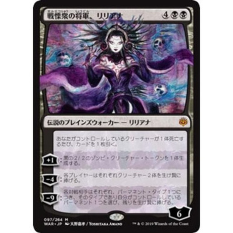 Liliana, Dreadhorde General - ALTERNATE ART (Japanese)