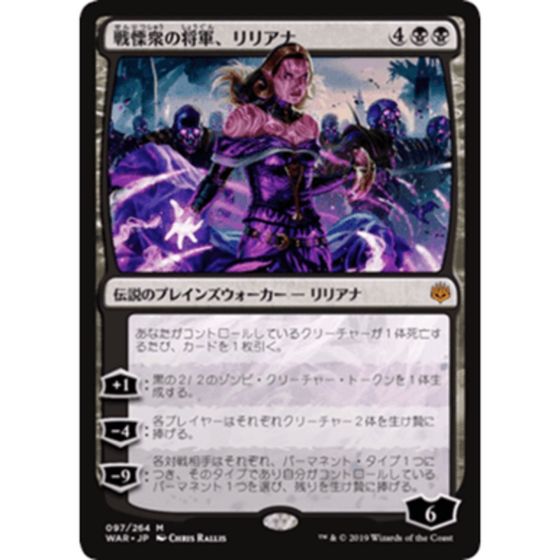Liliana, Dreadhorde General (Japanese) (foil)