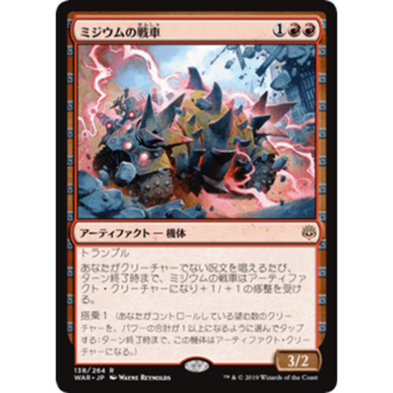 Mizzium Tank (Japanese)