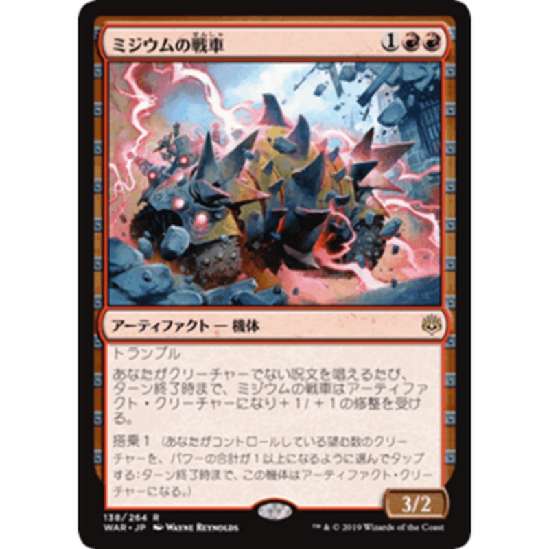 Mizzium Tank (Japanese) (foil)