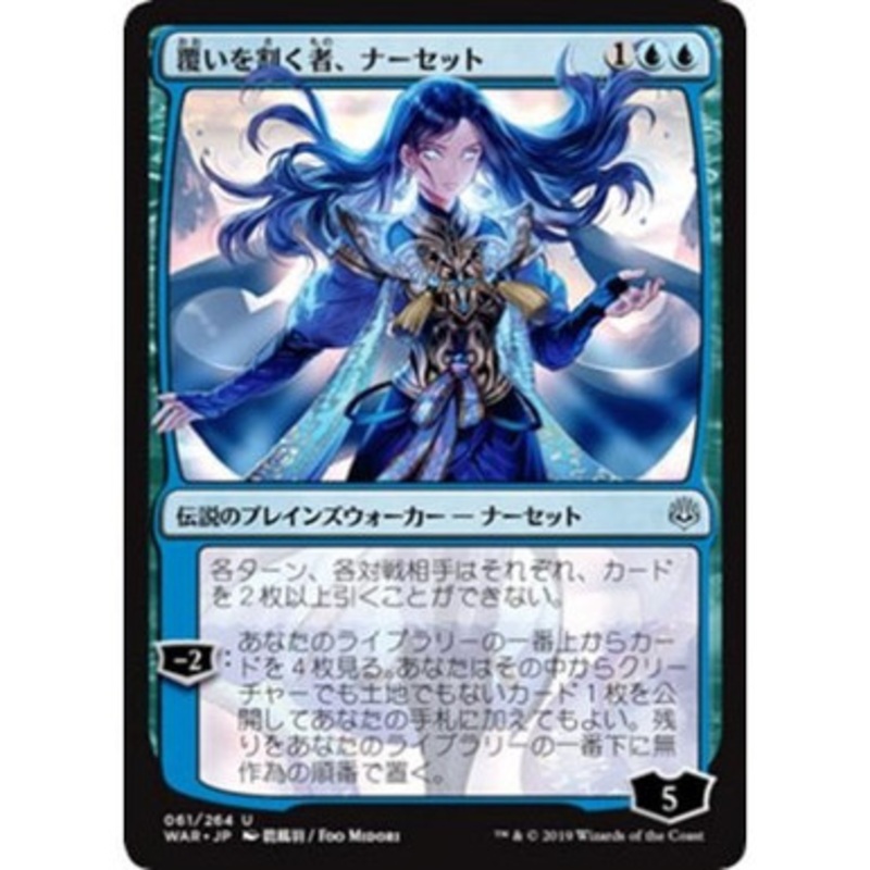 Narset, Parter of Veils - ALTERNATE ART (Japanese)