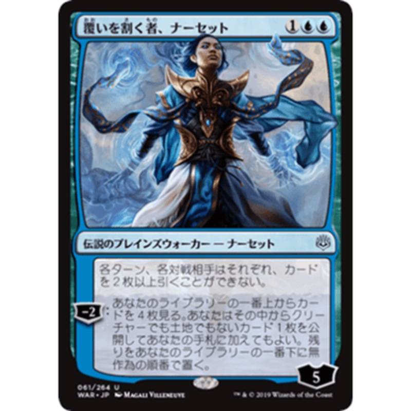 Narset, Parter of Veils (Japanese)