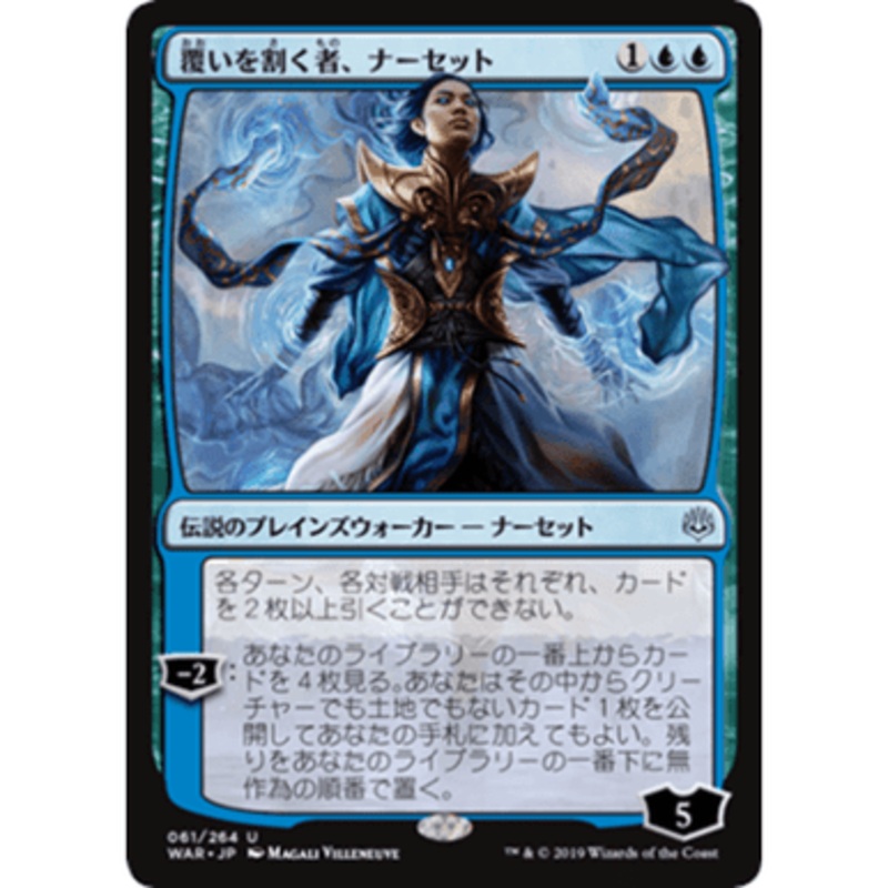 Narset, Parter of Veils (Japanese) (foil)
