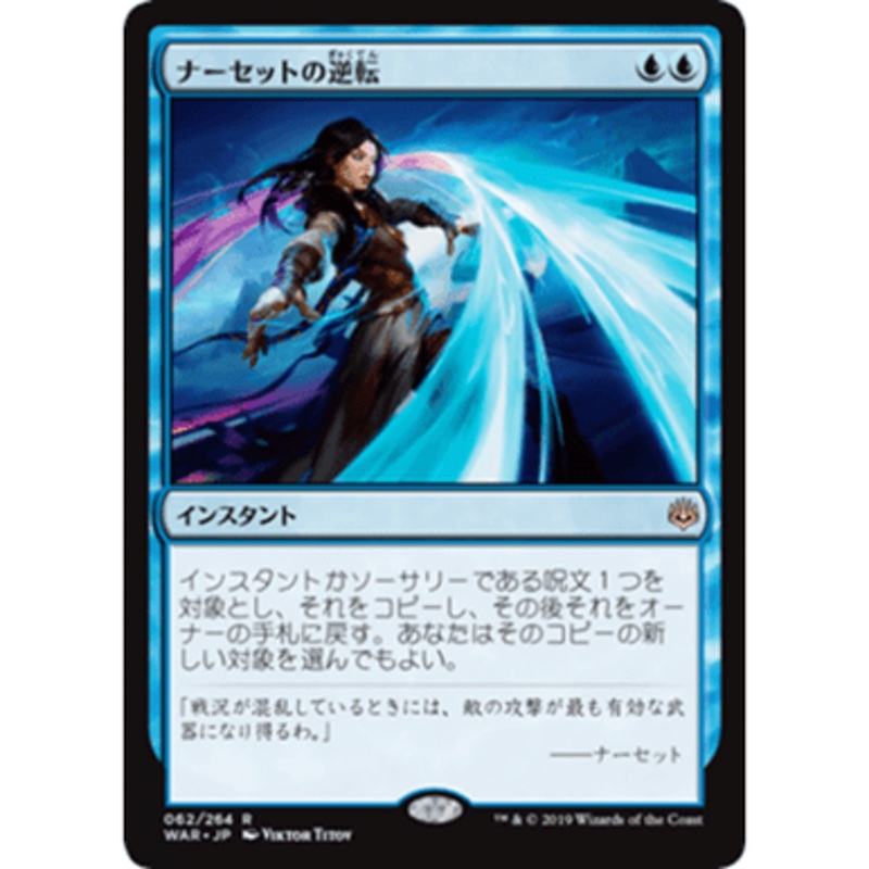 Narset's Reversal (Japanese) (foil)