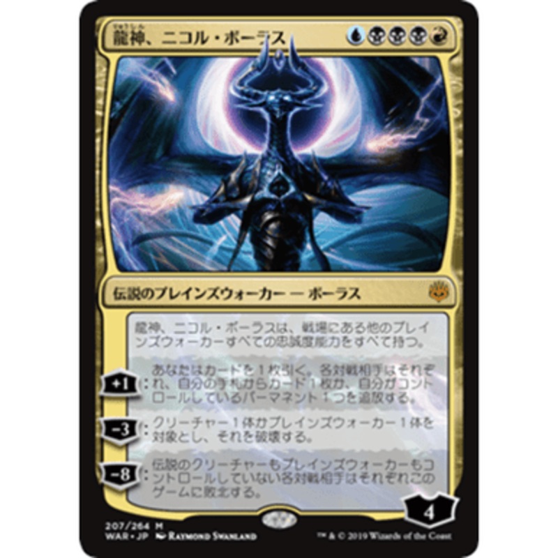 Nicol Bolas, Dragon-God (Japanese)