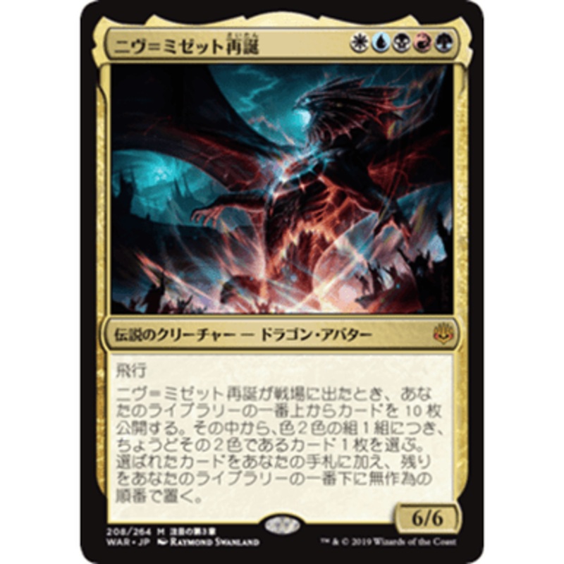 Niv-Mizzet Reborn (Japanese) (foil)