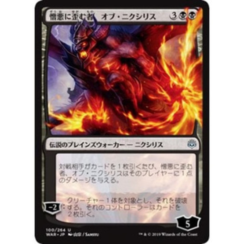 Ob Nixilis, the Hate-Twisted - ALTERNATE ART (Japanese)