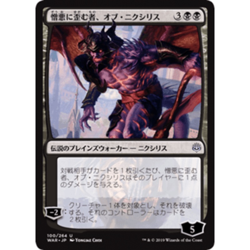 Ob Nixilis, the Hate-Twisted (Japanese)