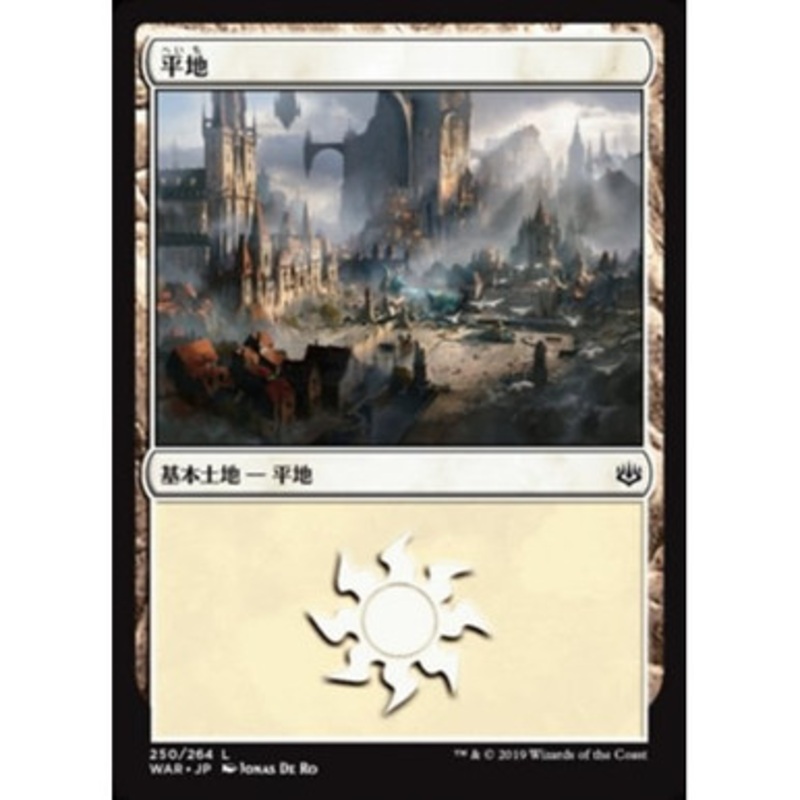 Plains (#250) (Japanese)