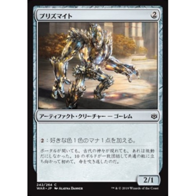 Prismite (Japanese)