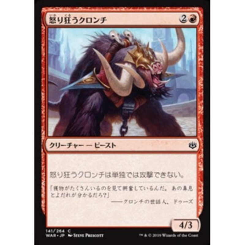 Raging Kronch (Japanese) (foil)