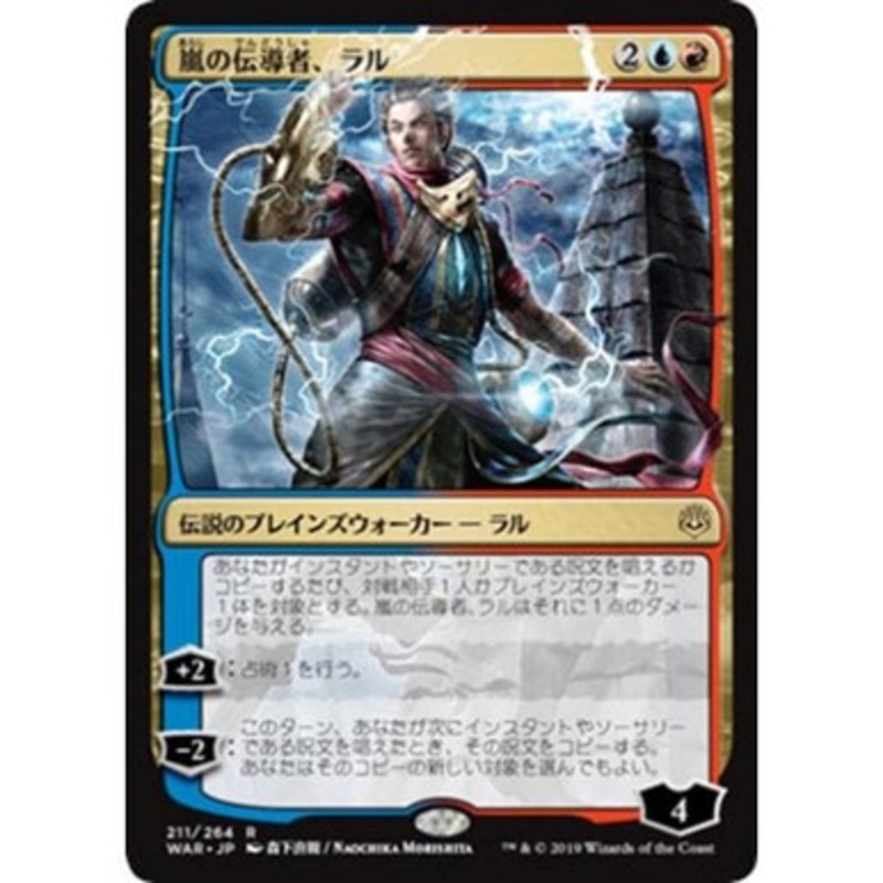 Ral, Storm Conduit - ALTERNATE ART (Japanese)