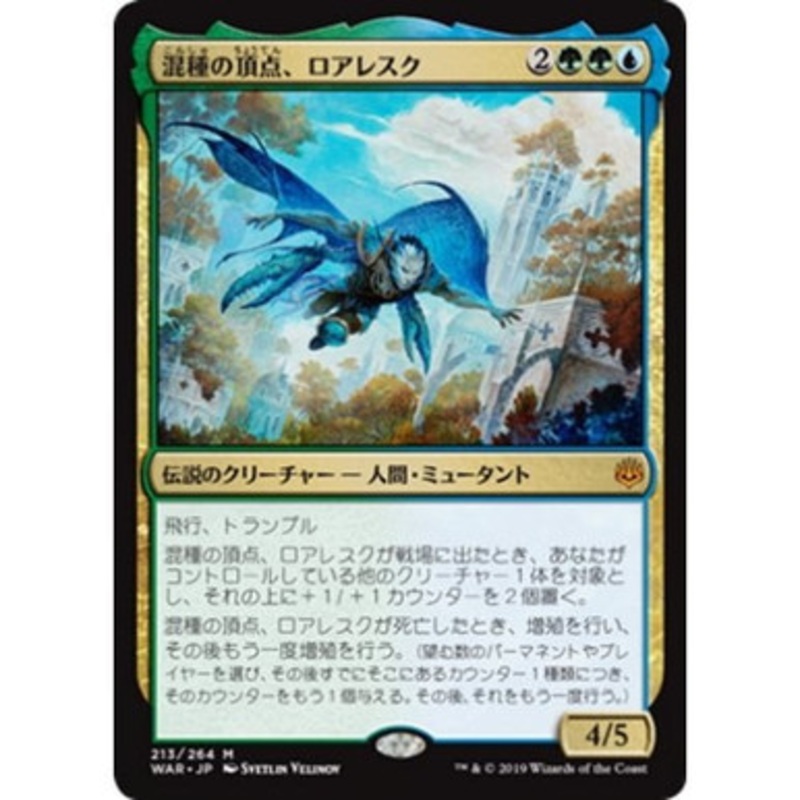Roalesk, Apex Hybrid (Japanese) (foil)