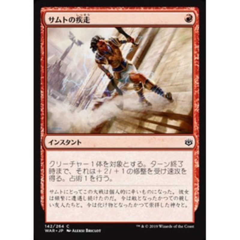 Samut's Sprint (Japanese)