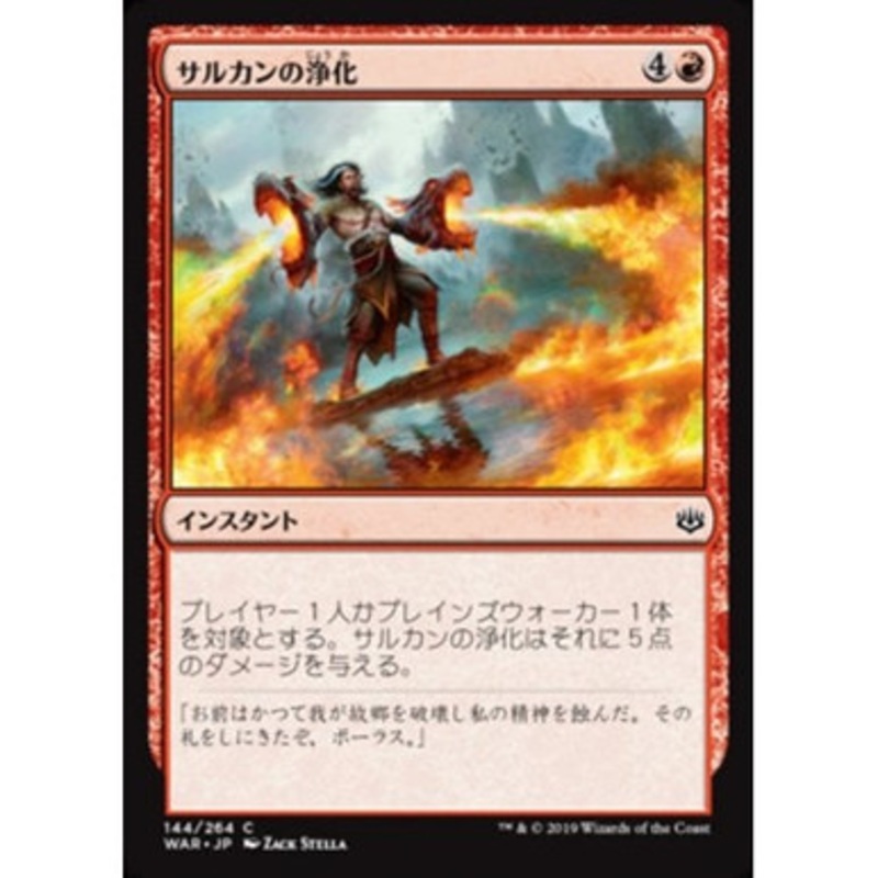 Sarkhan's Catharsis (Japanese)