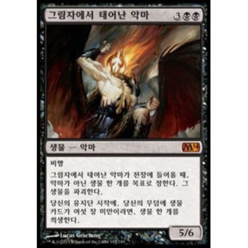 Shadowborn Demon (Korean)